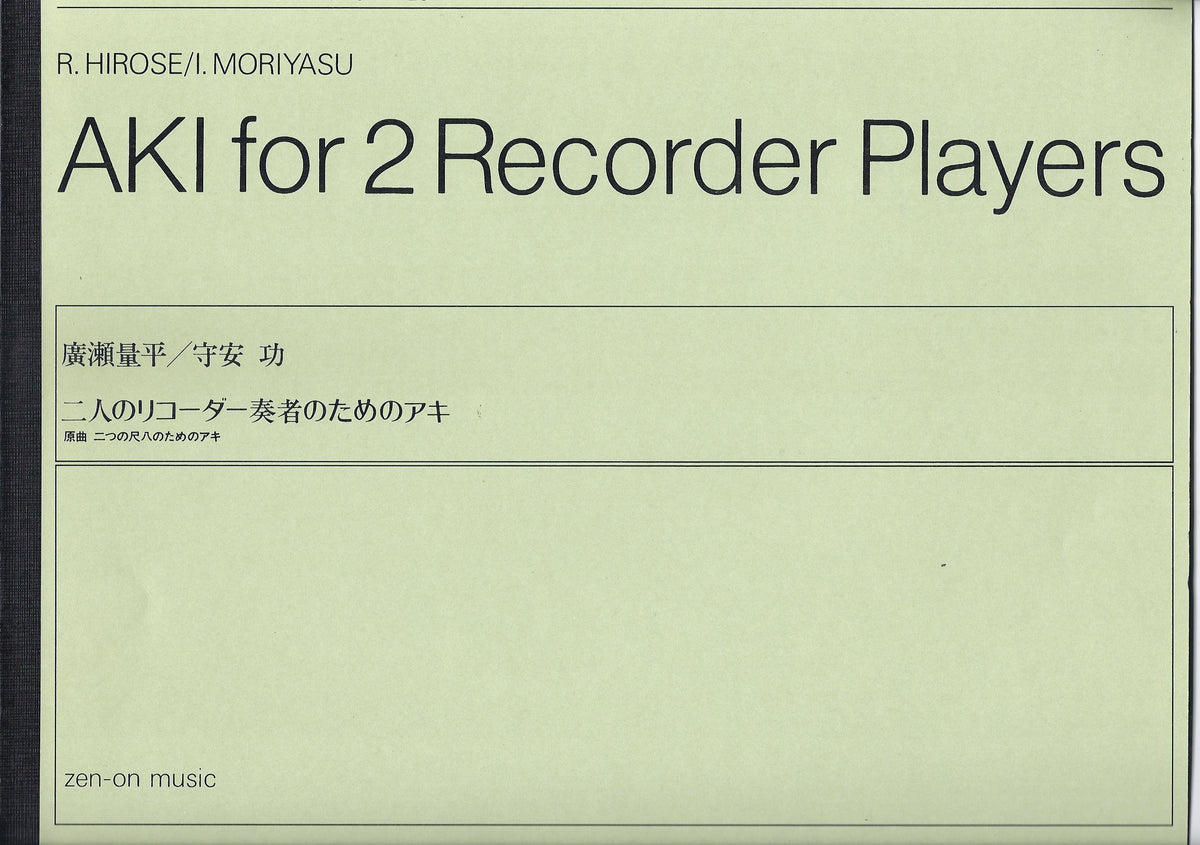Hirose: AKI for Recorder Duet at the Early Music Shop