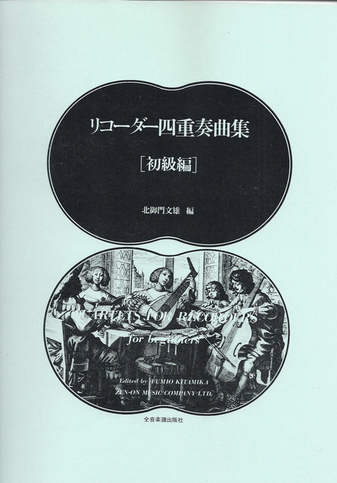 Various: Quartets for Recorder - Beginners Volume