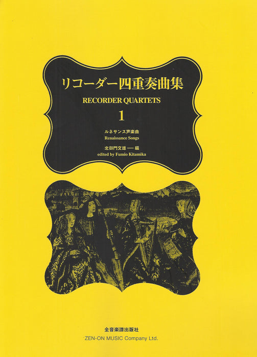 Various: Recorder Quartets 1 - Renaissance Vocal