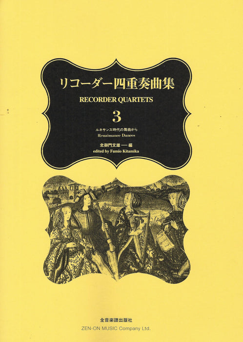 Various: Recorder Quartets 3 - Renaissance Dances